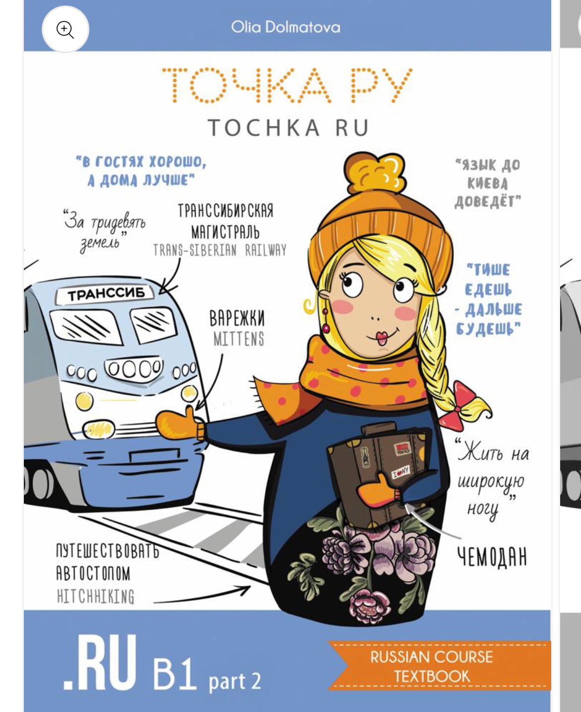 Tochka Ru Russian Course: Complete set B1.2 (in PDF format) – Tochkaru