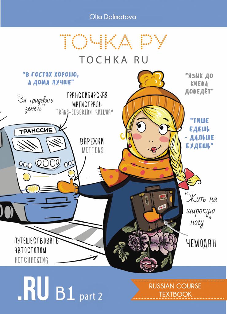 I love Russian: A1 Teacher's book
