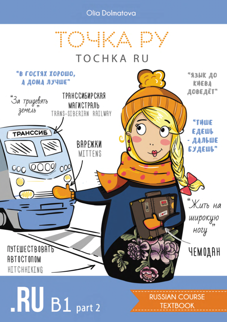 Tochka Ru Russian Course: Complete set B1.2